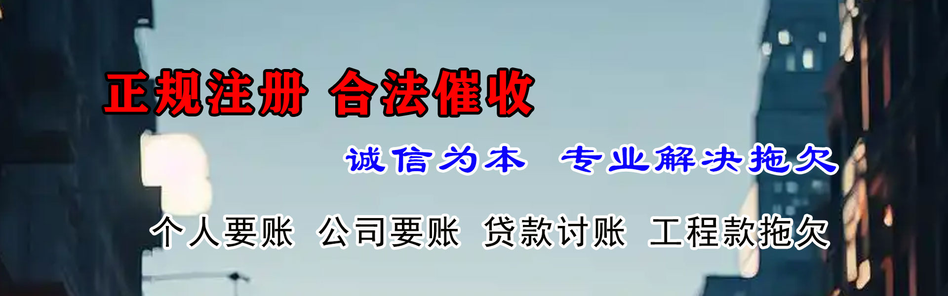 闽侯腾速达要债公司